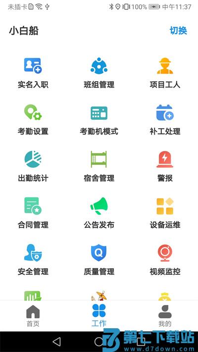 太公管工app最新版 v8.9.1 安卓版 2