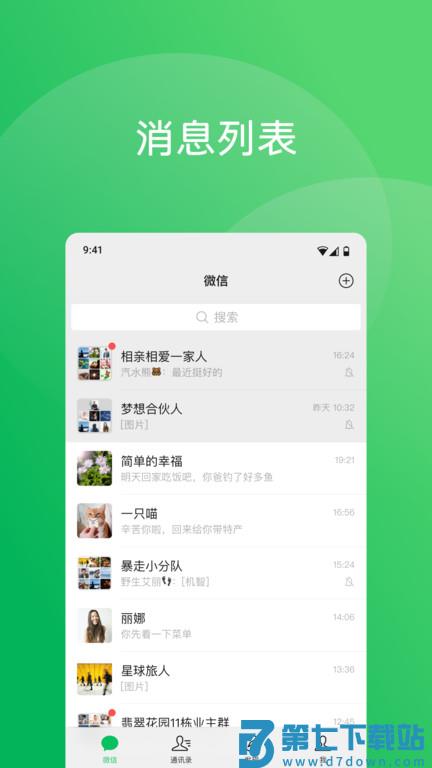 鸿蒙微信最新版本 v8.0.61 安卓next版 0
