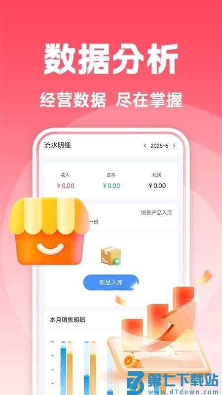 抖商开店助手免费版