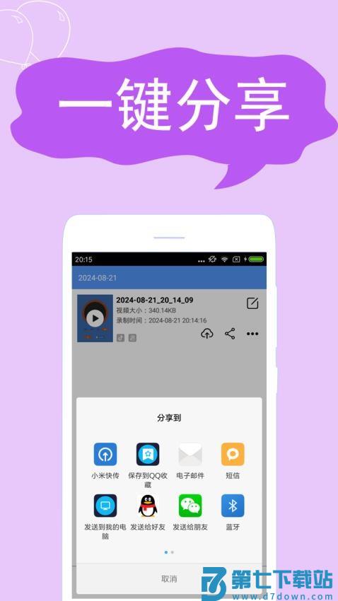 录屏精灵软件最新版v2.4.6 2