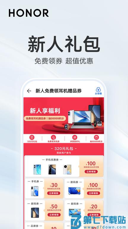 荣耀商城官方版 v25.7.0.0 安卓最新版本 2