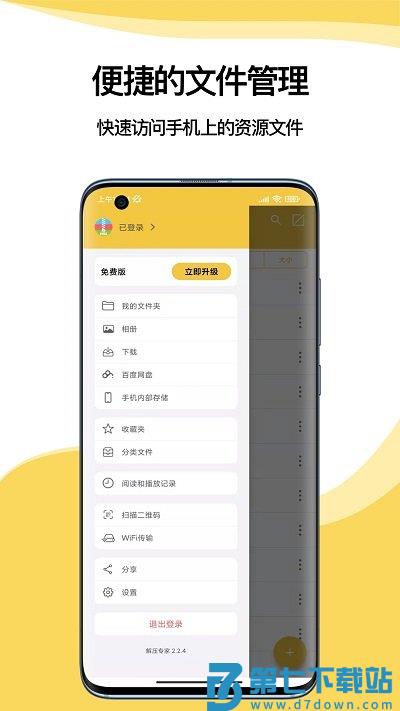 快解解压专家软件 v3.2.4 安卓版 2