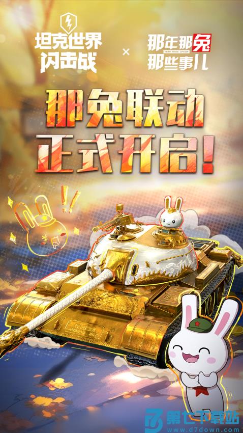 坦克世界闪击战手游