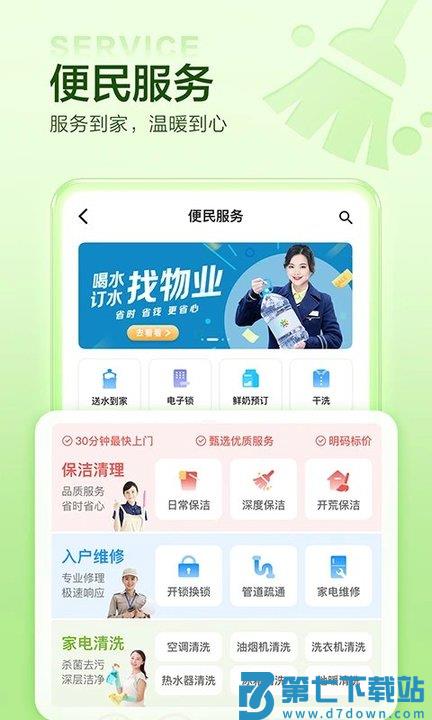 住这儿官方版 v5.8.1 安卓最新版 2