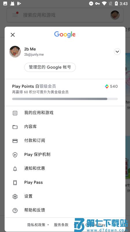 谷歌googleplay框架安装 v25.29.31 最新版 2