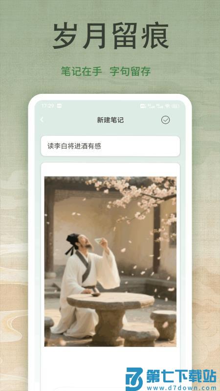 诗歌本吟诵官网版v1.0.1 2