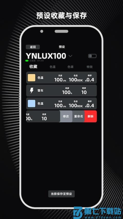 永诺摄像灯控制yongnuov6.4.3 3