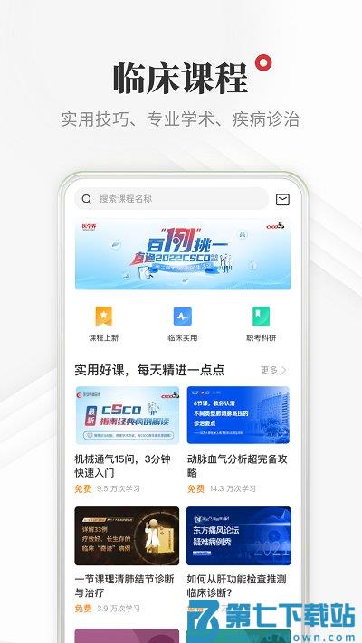 医生站官方版(更名医学界医生站) v8.5.2 安卓手机版 0