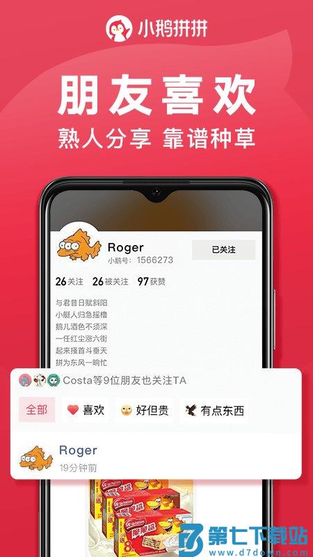 腾讯小鹅拼拼电商平台 v1.2.9.1166 安卓版 1