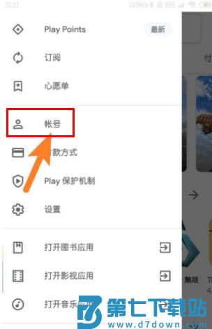 googleplay商店怎么改地区