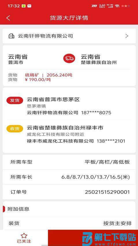 木牛运·司机端官网版v1.1.2 3