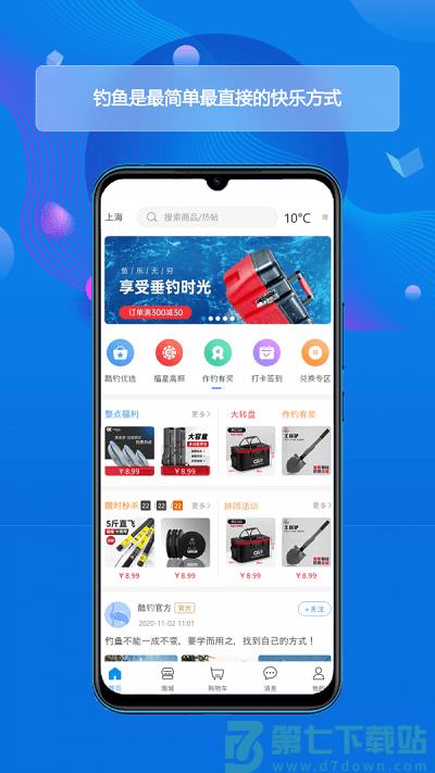 酷钓app v1.0.4 安卓版 1