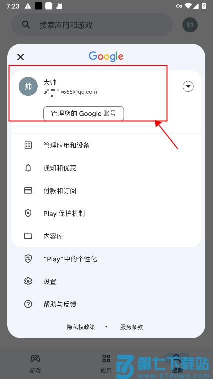 google play商店使用教程