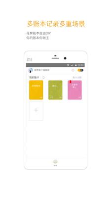 timi记账软件 v6.3.10 安卓版 2