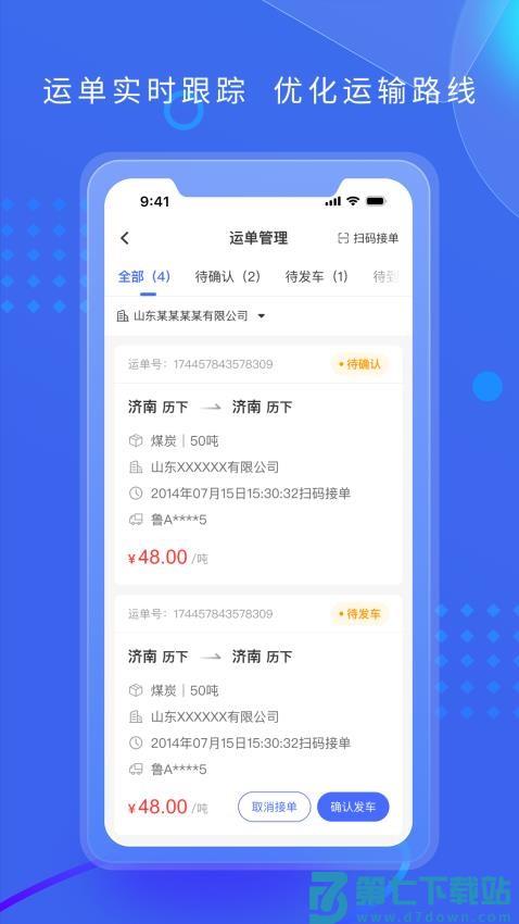 满易智链客户端v1.6.3 4