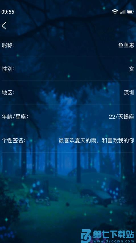 树洞交友免费版v7.2 3