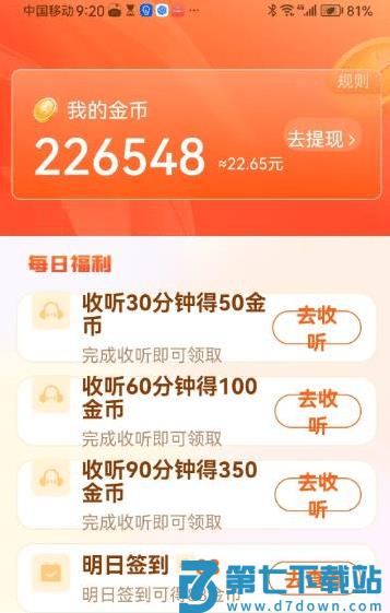 喜马拉雅极速版怎么赚钱