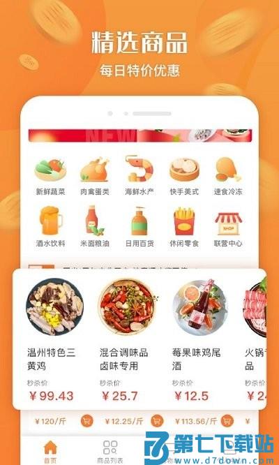 厚米生鲜配送软件 v2.9.0 安卓版 2