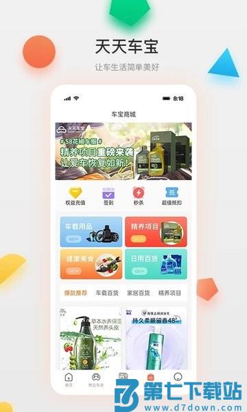 成都天天车宝软件v4.0.22 2