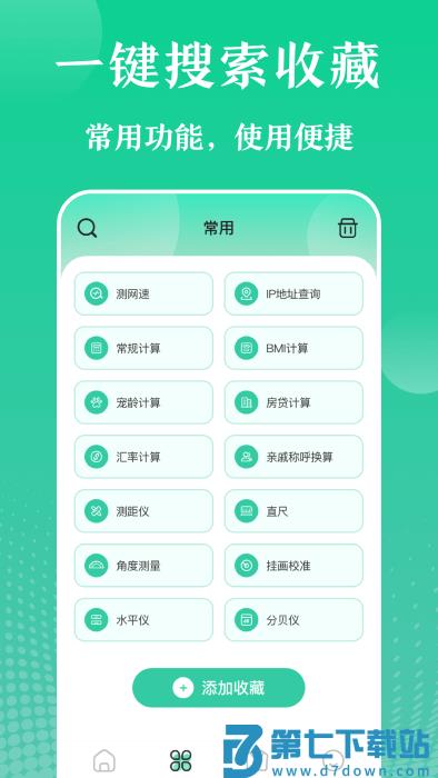 实用工具大师官方版 v20.2.10011 安卓版 0