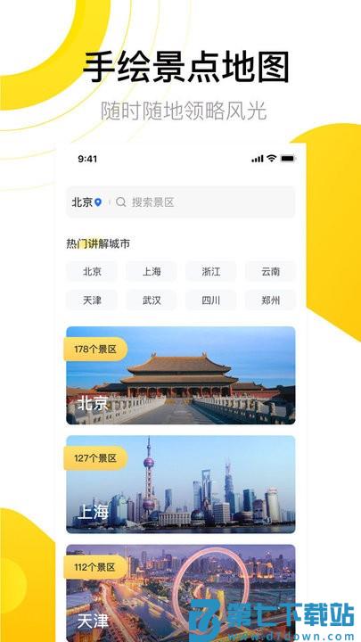 先知离线地图app v1.3.1 安卓版 2