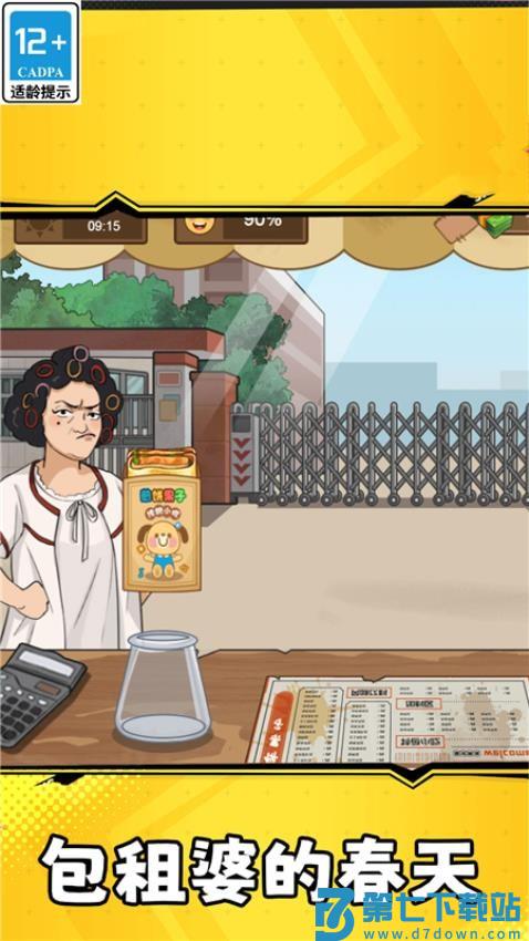 校外小吃街游戏v1.0.1 2