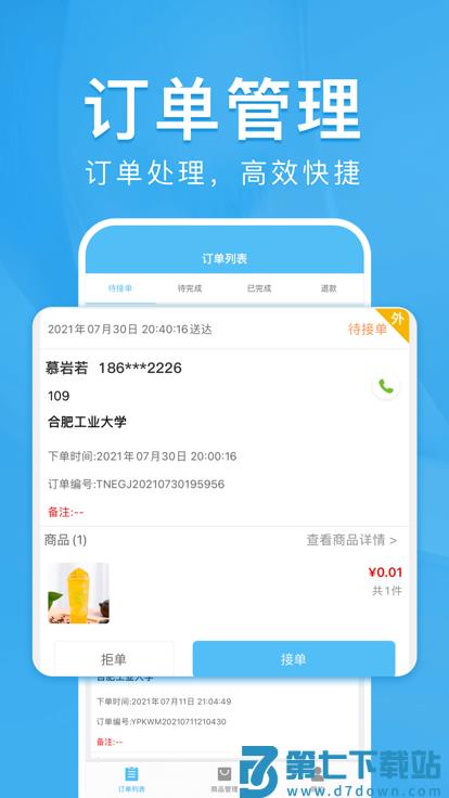 校虾商家端 v2.1.7 安卓版 1