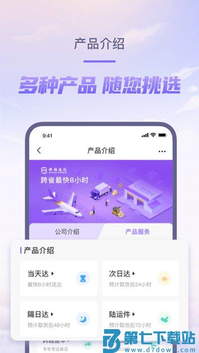 跨越速运巴枪app手机版(跨越速运) v7.84.0 安卓最新版 1