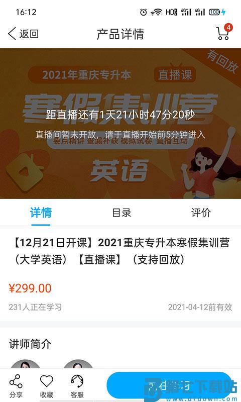 易学仕网校官方版(改名易学仕专升本) v3.3.7 安卓版 3