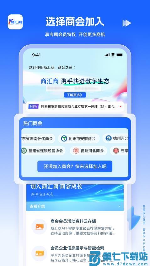 商汇商免费版v1.0.6 4