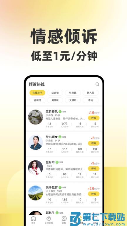 给力心理咨询平台客户端(更名给力心理) v7.7.8 安卓最新版 2