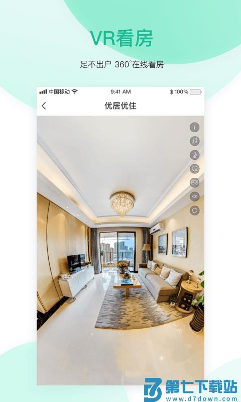 优居优住房产中介app官方版(优居找房) v3.16.0 安卓最新版 1