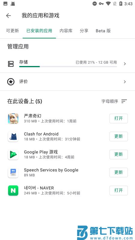google play框架安卓下载