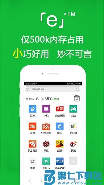 e浏览器手机版v3.4.2 2