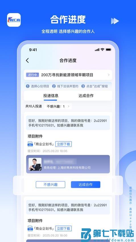 商汇商免费版v1.0.6 1