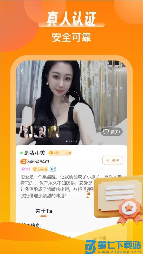 同城情友免费版v1.0.3 3