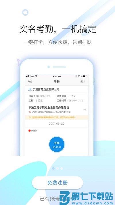 太公工友考勤 v6.5.2 安卓官方版 0