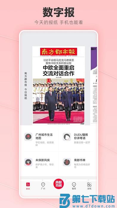南都app(南方都市报) v10.3.1 安卓最新版 4