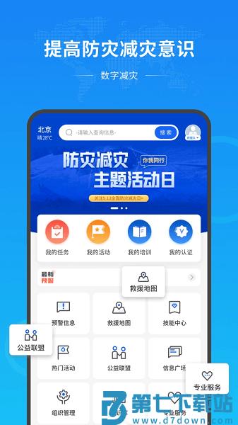 数字减灾appv1.1.1 2