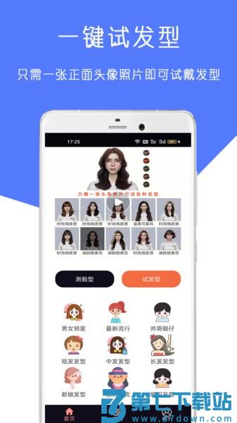 AI测脸型配发型appv2025.07.20 2