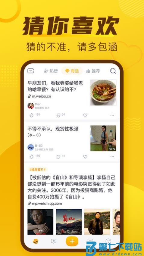 抽屉新热榜安卓版v4.2.6 3