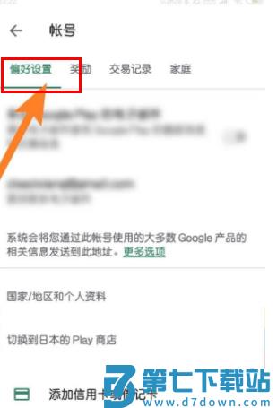 googleplay商店怎么改地区