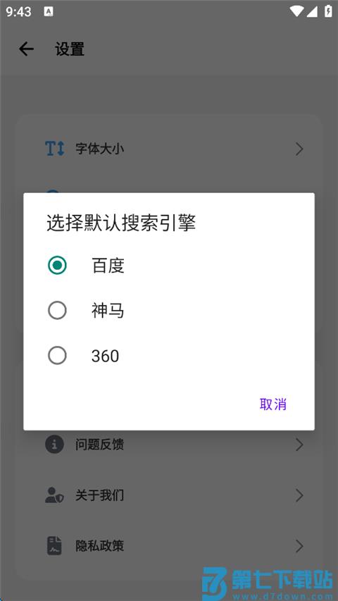 bobo浏览器怎么切换搜索引擎