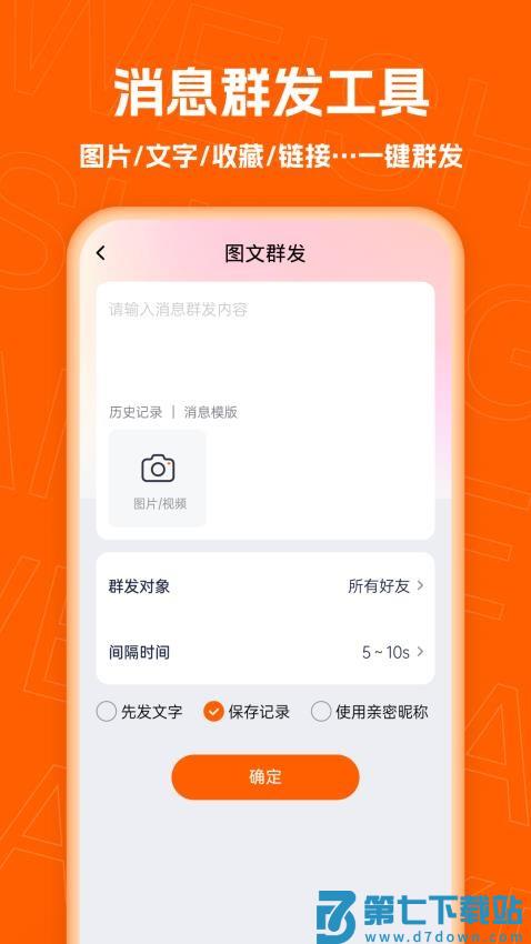 微商客APP手机版v2.0.0 2