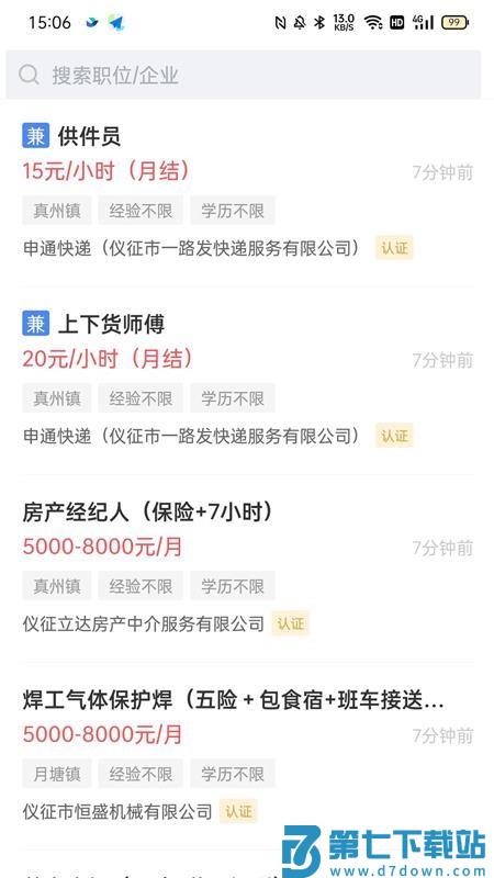 仪征直聘官网版v2.9.8 4