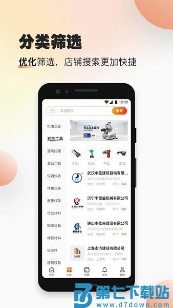 速易甬商家版v3.7.5 1