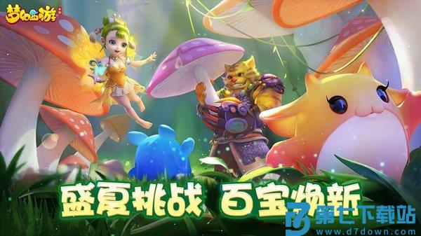 梦幻西游网易版手游 v1.519.0 安卓版 2