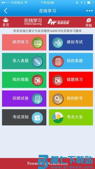 机务在线官方版v6.3.9 1