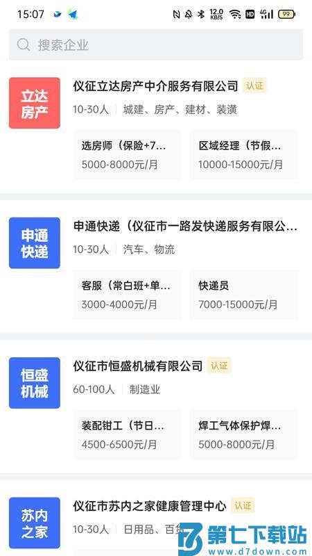 仪征直聘官网版v2.9.8 3