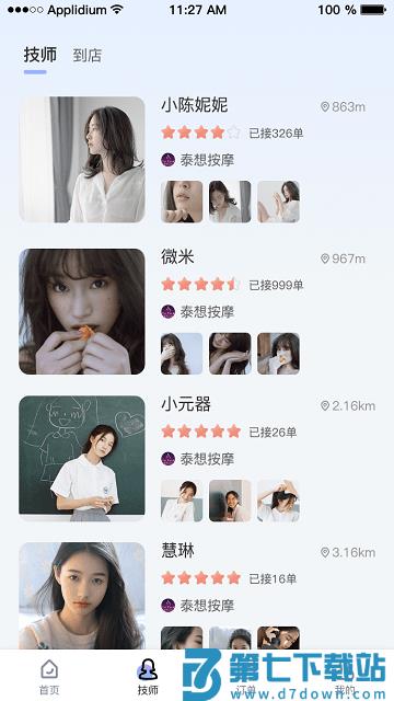 易约到家app v2.2.3 安卓版 0